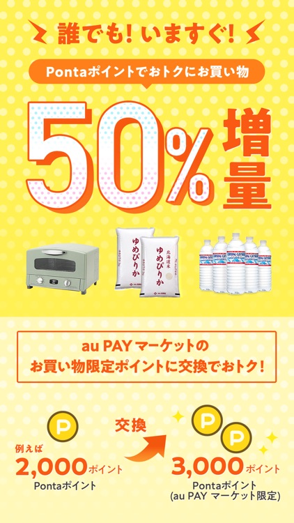 au PAY マーケット 通販/ショッピング/お買い物アプリ