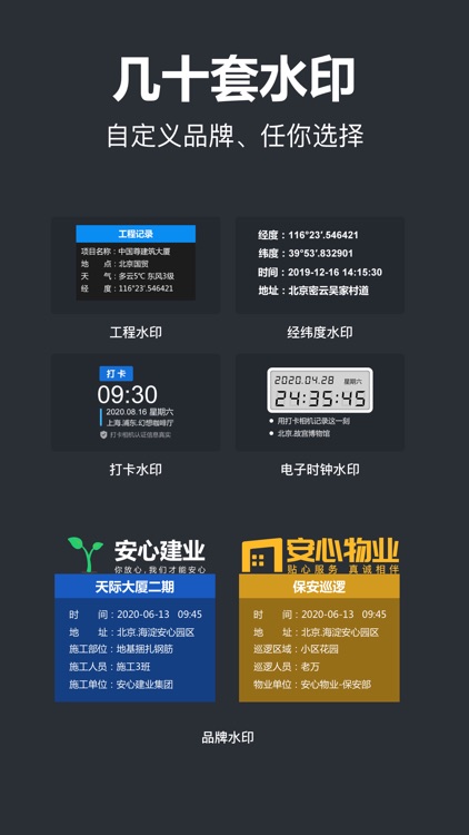 打卡相机-时间地点和工作水印