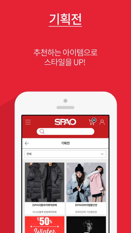 스파오 - Trends meet Basic screenshot-3