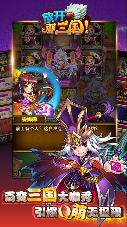 放开那三国 screenshot-3