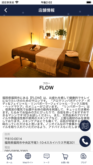 平尾・薬院のアロマ＆ワックス脱毛 FLOW screenshot 4
