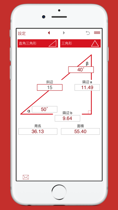 三角形计算器 screenshot1