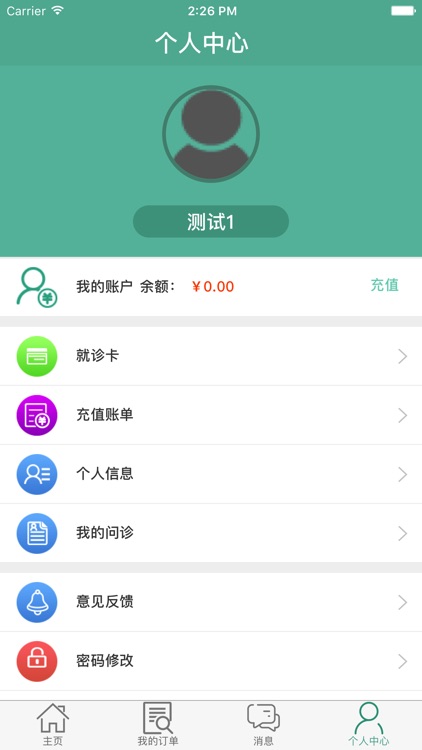 广医柔济-为患者开发的app screenshot-4