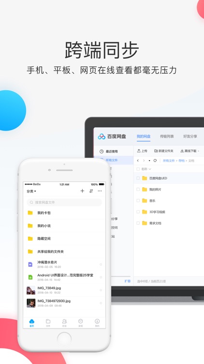 百度网盘 screenshot-4