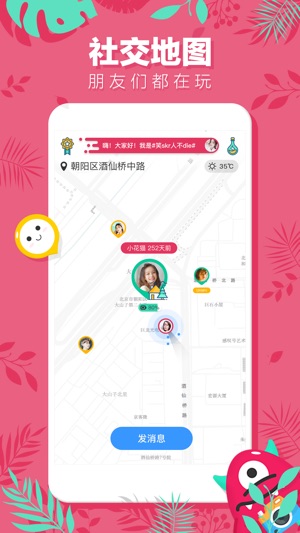 OHHO - 年轻人的社交地图(圖1)-速報App