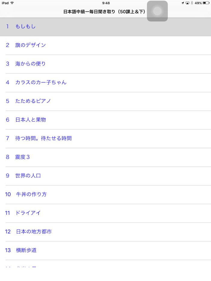 日本語聴解：毎日聞き取り中級 Pro