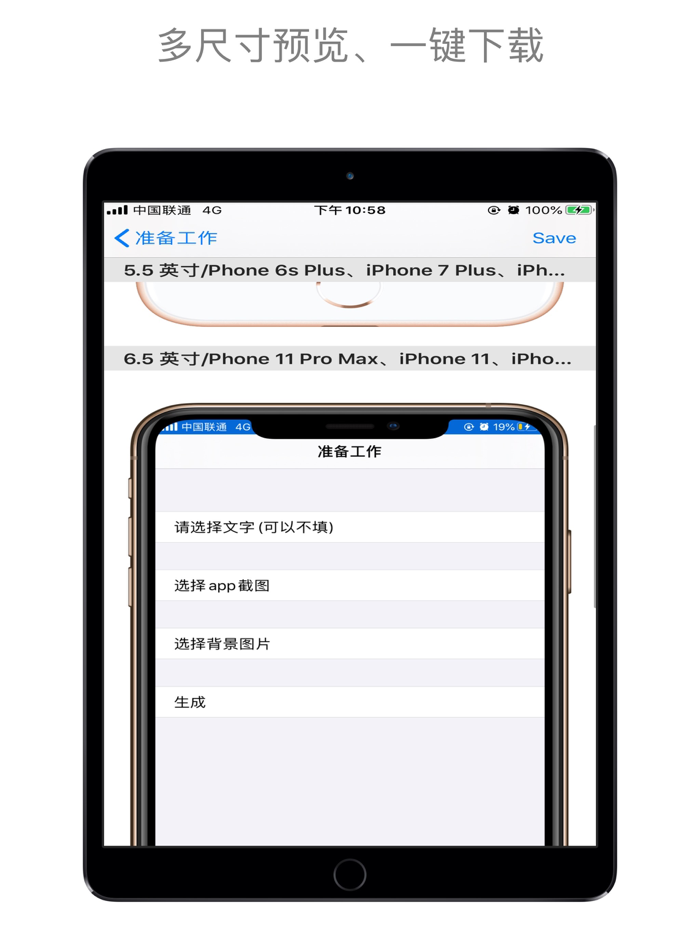 带壳截图/app预览图