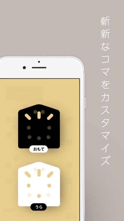 いえしょうぎ - 点と線のカスタマイズ将棋