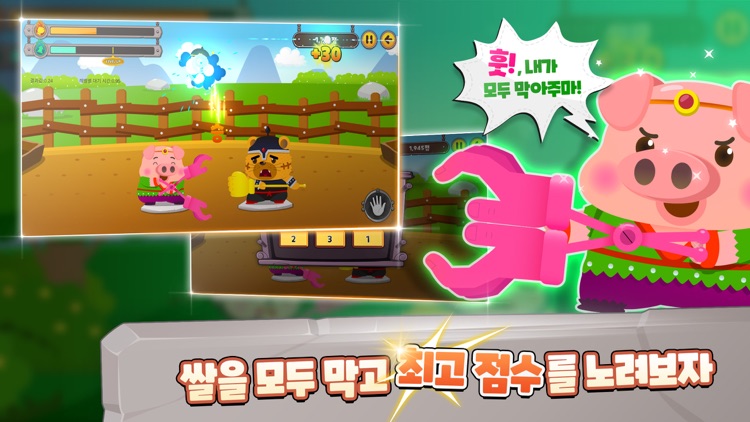 쌀보리대전-서유기 screenshot-3