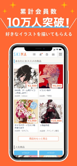 Skima スキマ イラストオーダーなら をapp Storeで