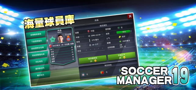 實況足球經理 - Soccer Manager 2019(圖4)-速報App