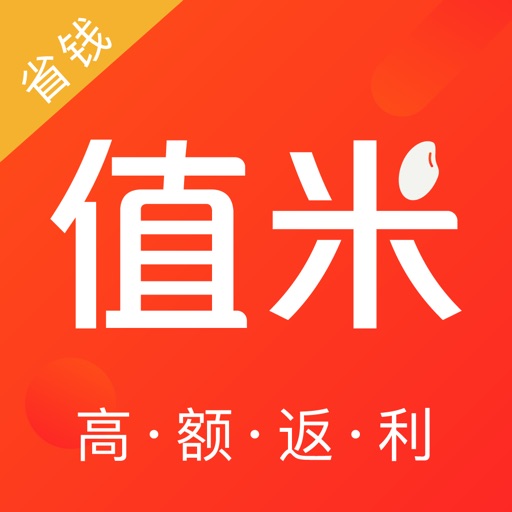 值米—全五折以下购物返利APP
