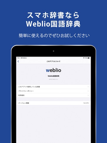 Weblio国語辞典 手書き入力もできる漢字検索アプリ App Itunes United States
