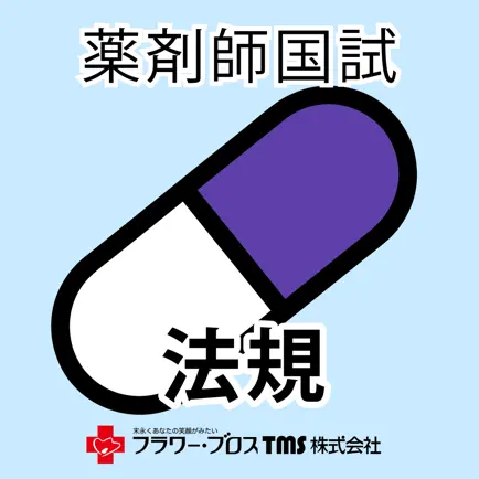 薬剤師国家試験対策問題集－法規－ Читы