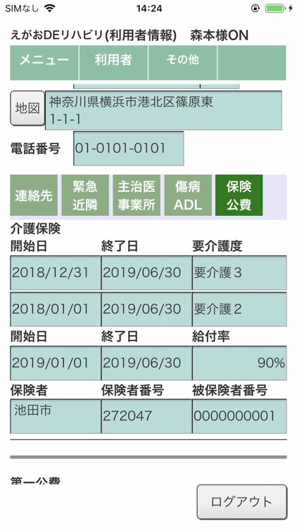 えがおDEリハビリ