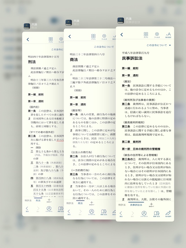 六法 をapp Storeで