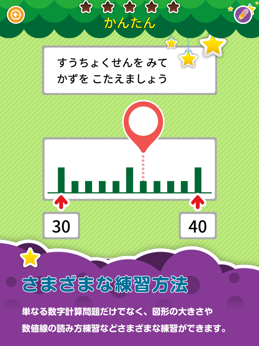 楽しい 小学校 1年生 算数算数ドリル Free Download App For Iphone Steprimo Com