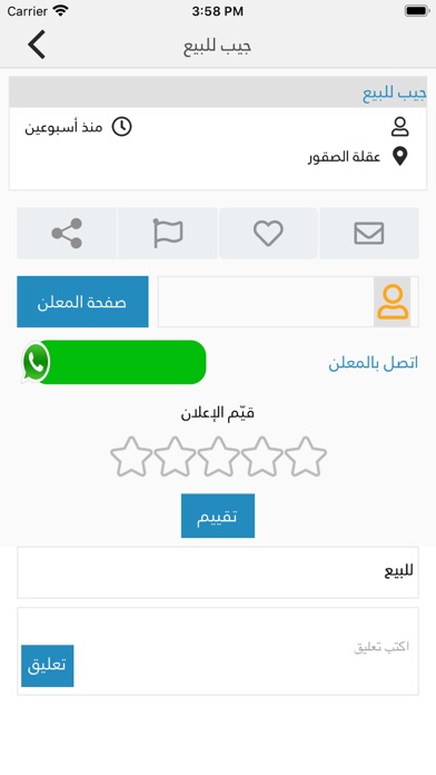 منتج screenshot 3