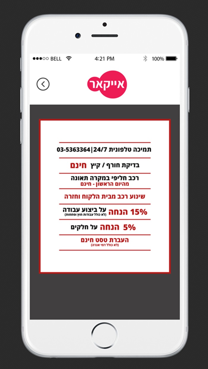 מוסך גזית/אייקאר