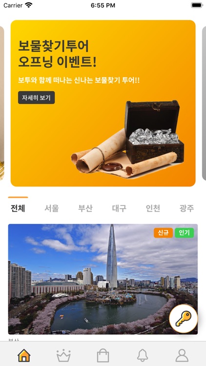 보물찾기투어