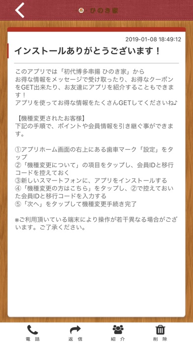 福岡市にある博多串揚げひのき家 オフィシャルアプリ screenshot 2