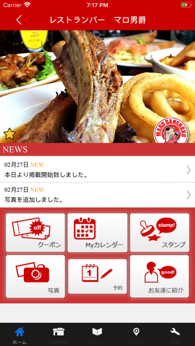 レストランバー　マロ男爵　公式アプリ screenshot 2