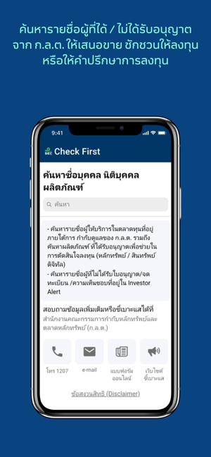 SEC Check First(圖1)-速報App