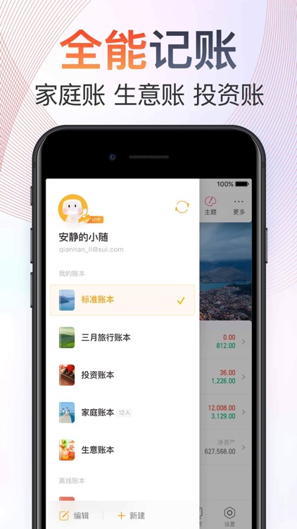 记账–随手记账