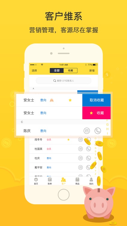 多财-您的财经管家 screenshot-3