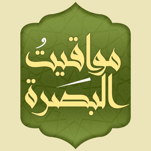 مواقيت البصرة Download