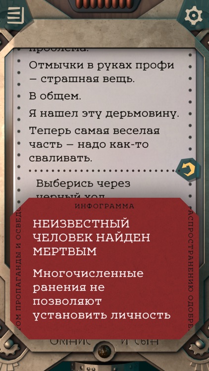 Внутренние Тени. Фаталист screenshot-5