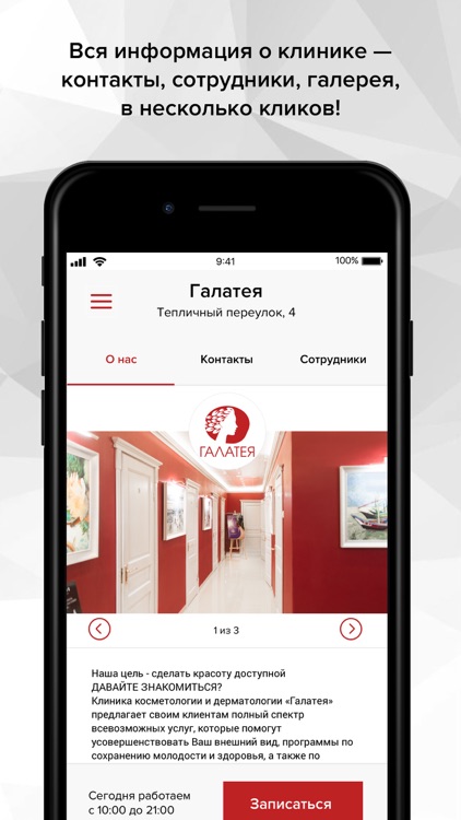 Клиника косметологии Галатея screenshot-3