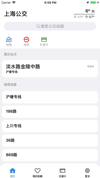 上海公交-实时公交电子站牌
