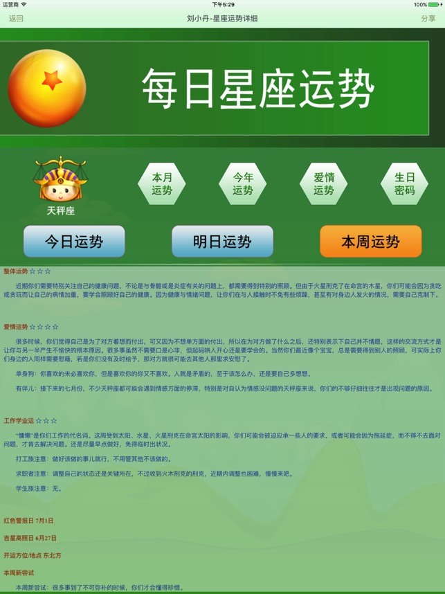 超准星座运势 测测星座宝典en App Store 超准星座运势 测测星座宝典en App Store