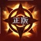 知名演员沈腾倾力加盟代言!钱嘉乐、廖启智、罗莽倾力推荐!魔幻手游开山之作《真红之刃》现已正式上线!与您一同激战魔幻开放世界,梦回勇者大陆,找回心中的奇迹!
