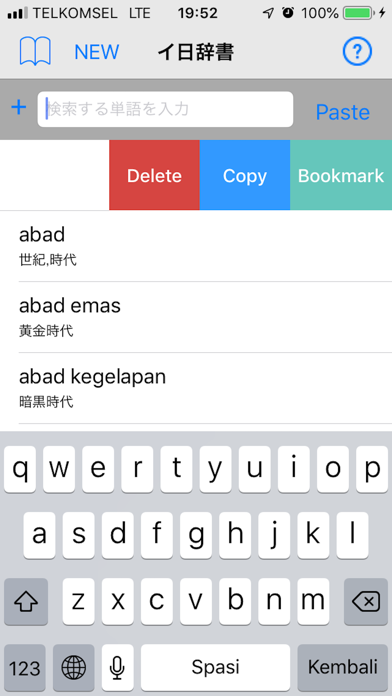 インドネシア語辞書 Kamus Indonesia Iphoneアプリ Applion