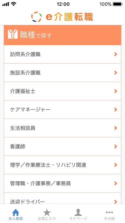 e介護転職 - 介護・福祉の求人情報 screenshot-3