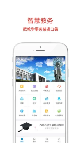 Game screenshot 西南石油大学移动校园 mod apk