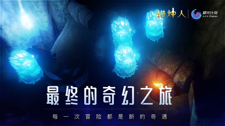 蜡烛人:发现自己
