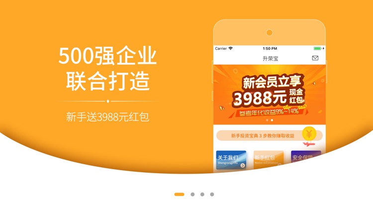 升荣宝理财-安全保障高收益投资理财平台