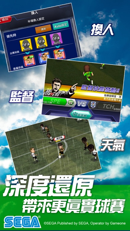 SEGA創造球會 screenshot-4