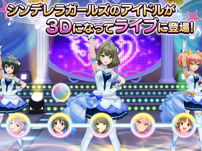 アイドルマスター シンデレラガールズ スターライトステージ をapp Storeで