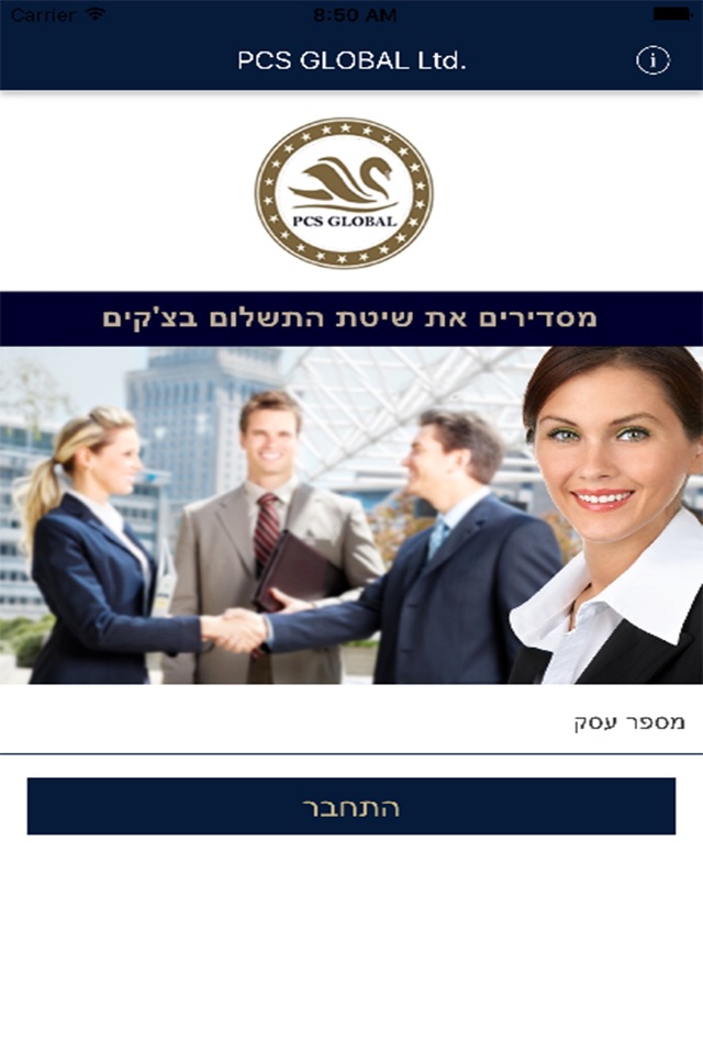 PCS Global - פי סי אס גלובל screenshot 4