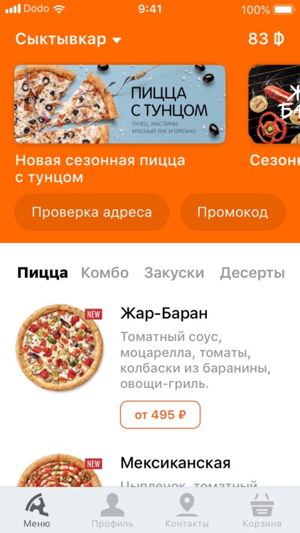 Додо Пицца. Доставка пиццы