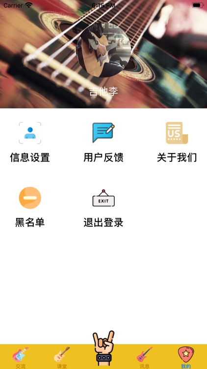 小吉他 screenshot-3