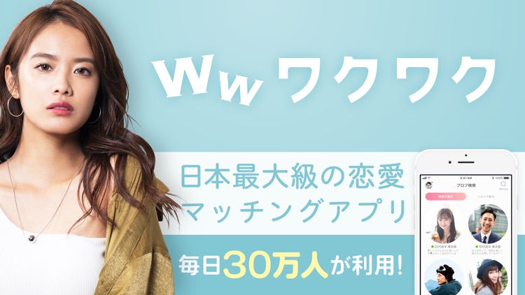 多目的マッチングアプリワクワク screenshot-7