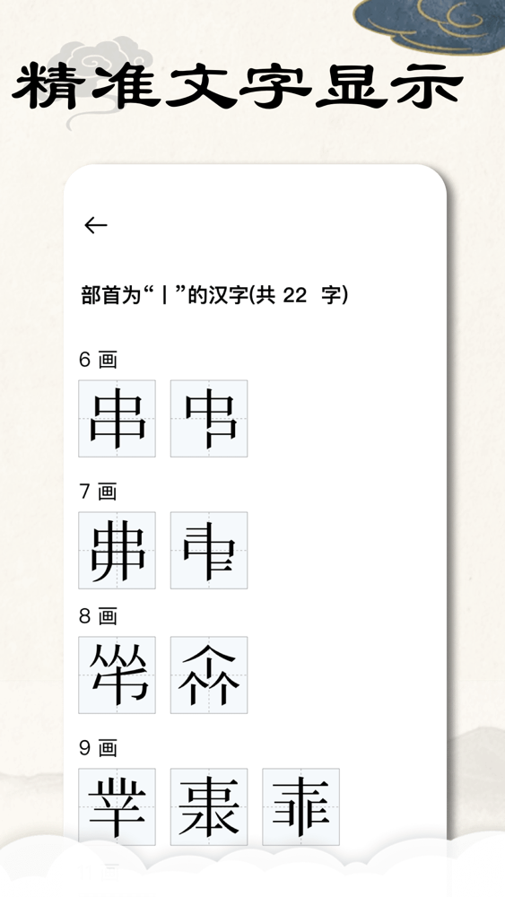 康熙字典完整版 汉字词典app For Iphone Free Download 康熙字典完整版 汉字词典for Iphone At Apppure 康熙字典完整版 汉字词典app For Iphone Free Download 康熙字典完整版 汉字词典for Iphone At Apppure