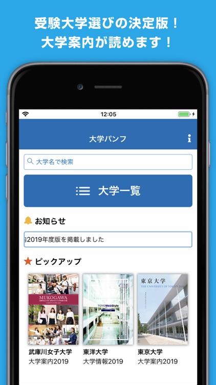 大学パンフ - 受験情報アプリ