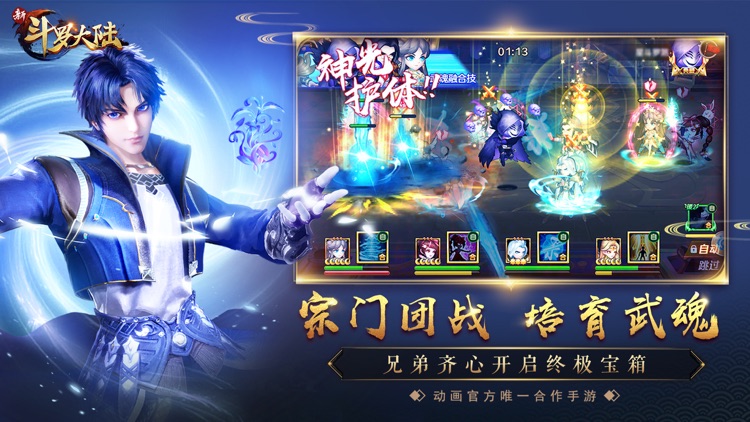 斗罗大陆-新斗罗大陆 screenshot-4