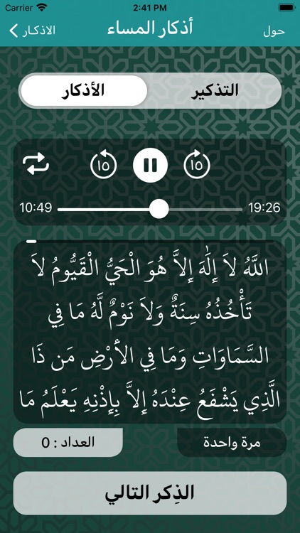 اذكار الصباح والمسـاء
